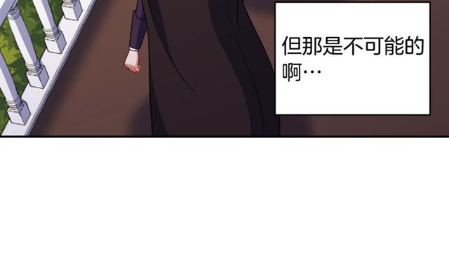 恶女的定义韩漫全集-第55话 不确定的喜欢无删减无遮挡章节图片 