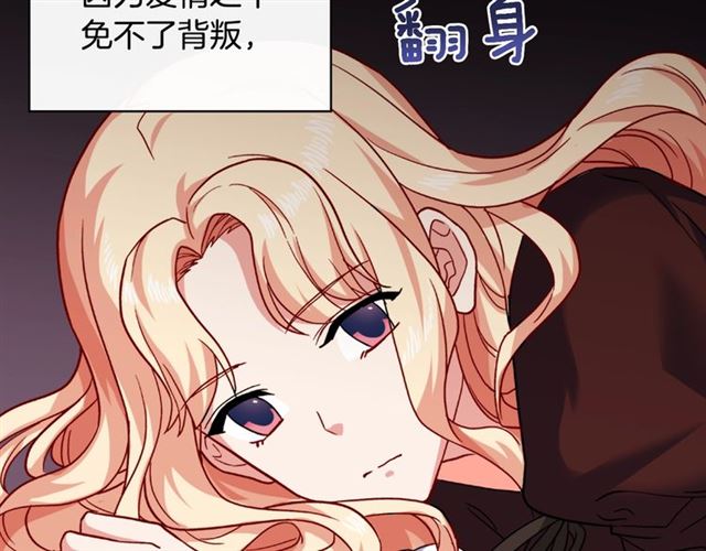 恶女的定义韩漫全集-第55话 不确定的喜欢无删减无遮挡章节图片 