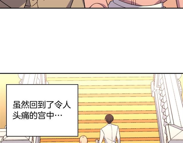 恶女的定义韩漫全集-第58话 回宫无删减无遮挡章节图片 