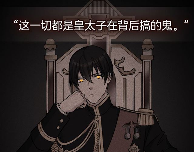 恶女的定义韩漫全集-第58话 回宫无删减无遮挡章节图片 