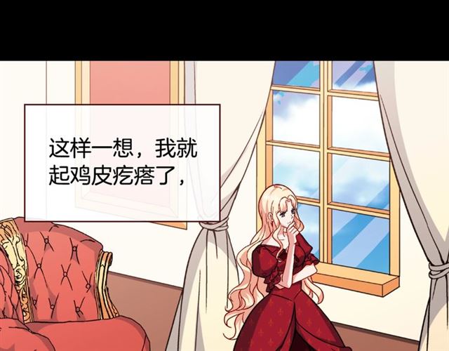 恶女的定义韩漫全集-第58话 回宫无删减无遮挡章节图片 