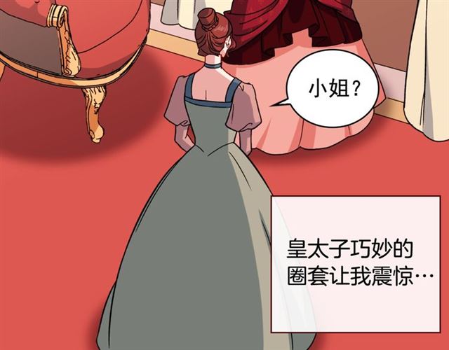 恶女的定义韩漫全集-第58话 回宫无删减无遮挡章节图片 