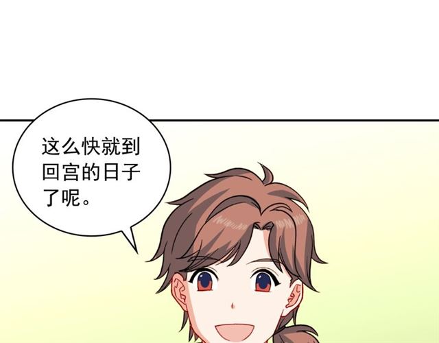 恶女的定义韩漫全集-第58话 回宫无删减无遮挡章节图片 