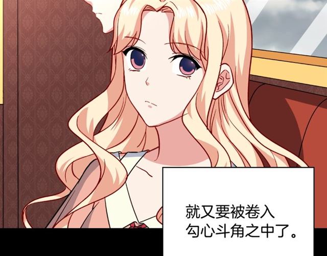 恶女的定义韩漫全集-第58话 回宫无删减无遮挡章节图片 