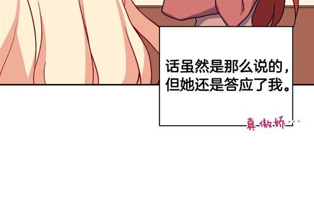 恶女的定义韩漫全集-第59话 信任危机无删减无遮挡章节图片 
