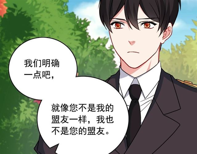 恶女的定义韩漫全集-第59话 信任危机无删减无遮挡章节图片 
