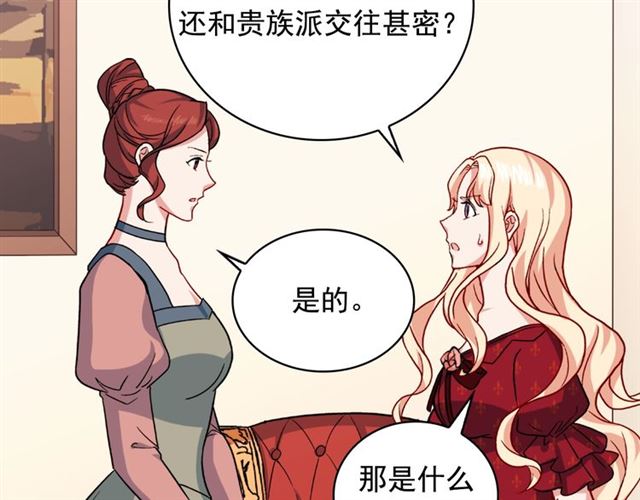 恶女的定义韩漫全集-第59话 信任危机无删减无遮挡章节图片 