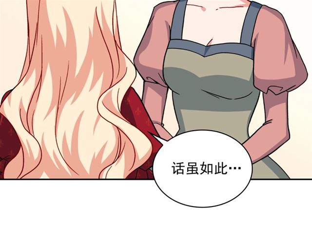 恶女的定义韩漫全集-第59话 信任危机无删减无遮挡章节图片 