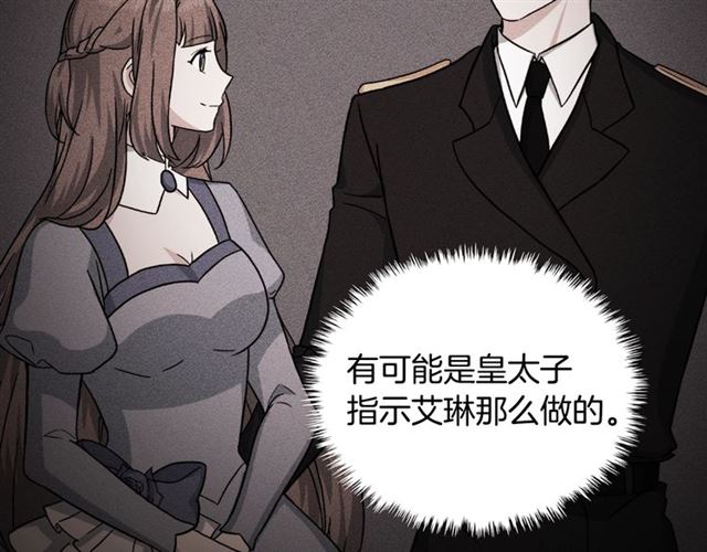 恶女的定义韩漫全集-第59话 信任危机无删减无遮挡章节图片 