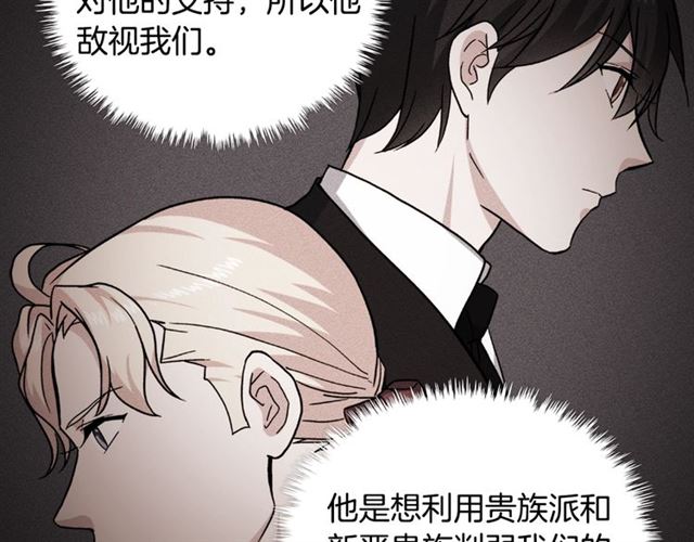恶女的定义韩漫全集-第59话 信任危机无删减无遮挡章节图片 