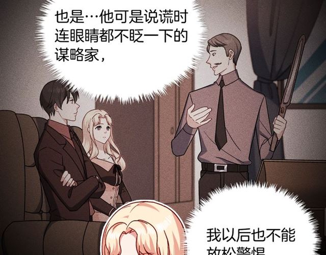 恶女的定义韩漫全集-第59话 信任危机无删减无遮挡章节图片 