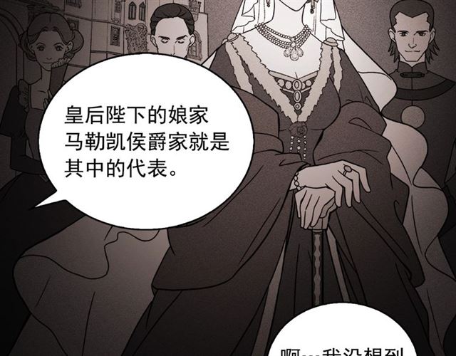 恶女的定义韩漫全集-第59话 信任危机无删减无遮挡章节图片 