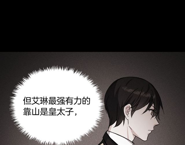 恶女的定义韩漫全集-第59话 信任危机无删减无遮挡章节图片 