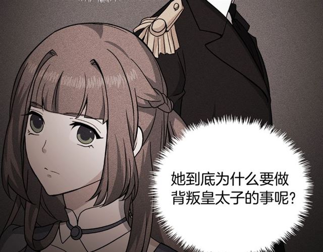 恶女的定义韩漫全集-第59话 信任危机无删减无遮挡章节图片 