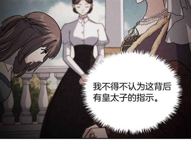 恶女的定义韩漫全集-第60话 你的目标无删减无遮挡章节图片 