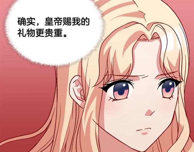 恶女的定义韩漫全集-第62话 皇帝之礼无删减无遮挡章节图片 