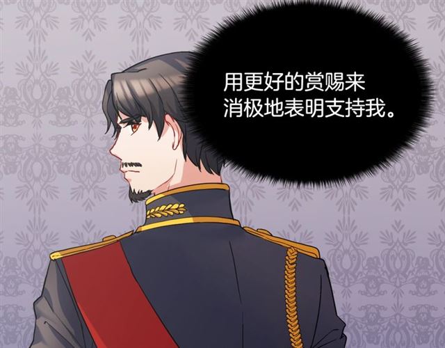恶女的定义韩漫全集-第62话 皇帝之礼无删减无遮挡章节图片 