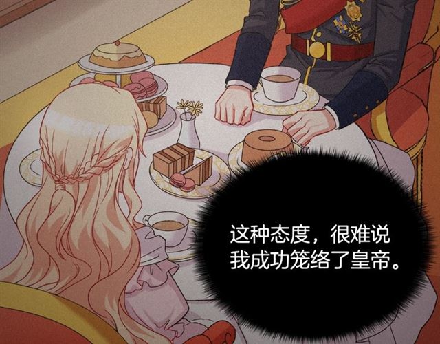恶女的定义韩漫全集-第62话 皇帝之礼无删减无遮挡章节图片 