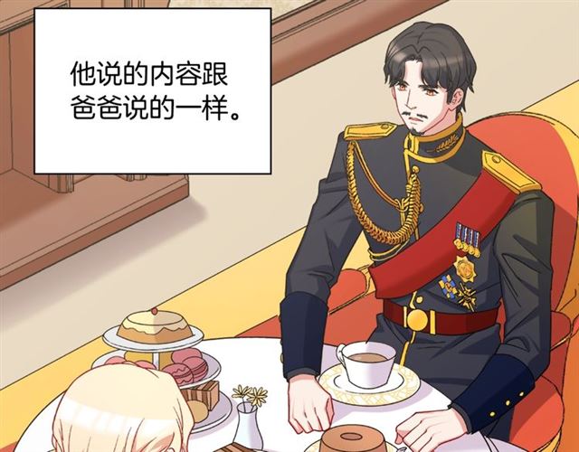 恶女的定义韩漫全集-第62话 皇帝之礼无删减无遮挡章节图片 