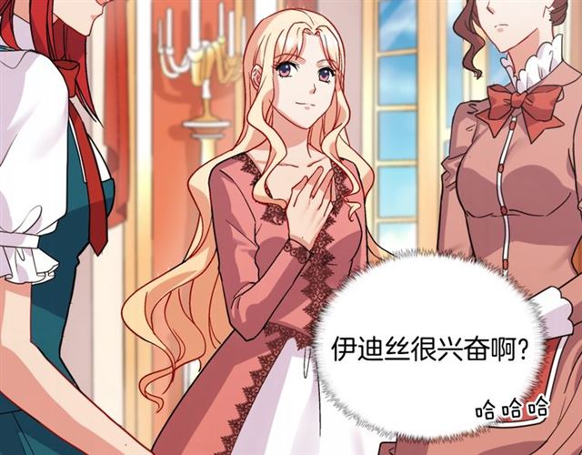 恶女的定义韩漫全集-第62话 皇帝之礼无删减无遮挡章节图片 
