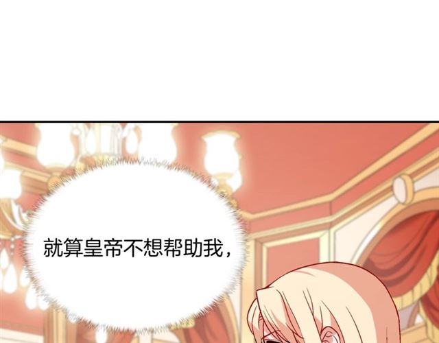 恶女的定义韩漫全集-第62话 皇帝之礼无删减无遮挡章节图片 