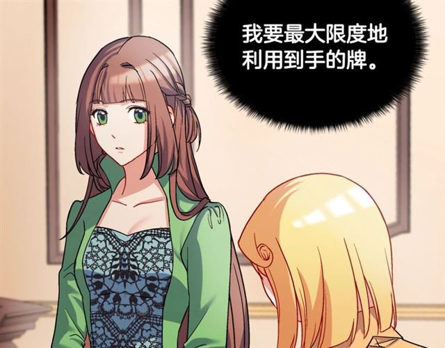 恶女的定义韩漫全集-第62话 皇帝之礼无删减无遮挡章节图片 