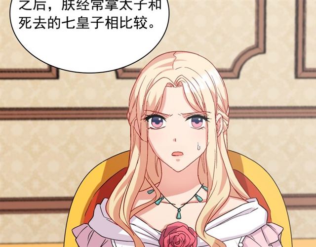 恶女的定义韩漫全集-第62话 皇帝之礼无删减无遮挡章节图片 