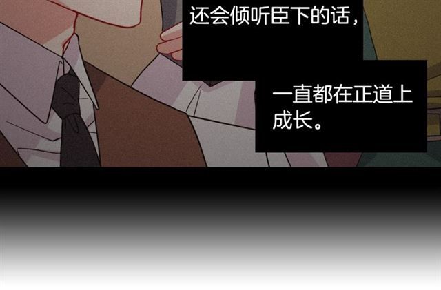 恶女的定义韩漫全集-第62话 皇帝之礼无删减无遮挡章节图片 