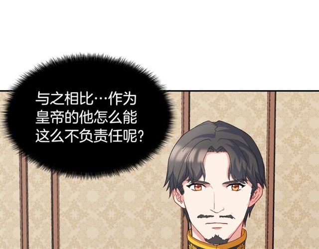 恶女的定义韩漫全集-第62话 皇帝之礼无删减无遮挡章节图片 