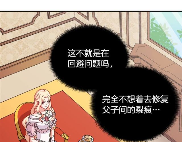 恶女的定义韩漫全集-第62话 皇帝之礼无删减无遮挡章节图片 