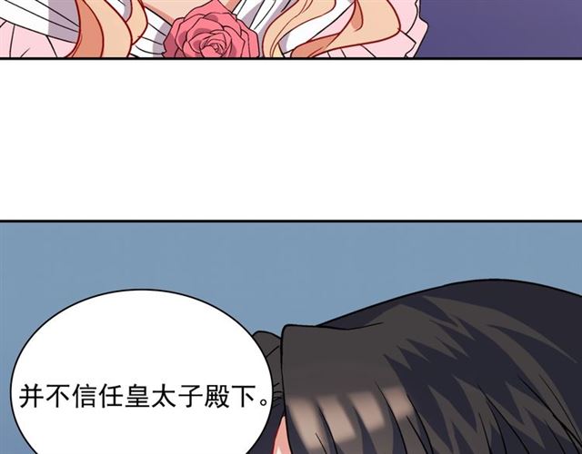 恶女的定义韩漫全集-第62话 皇帝之礼无删减无遮挡章节图片 
