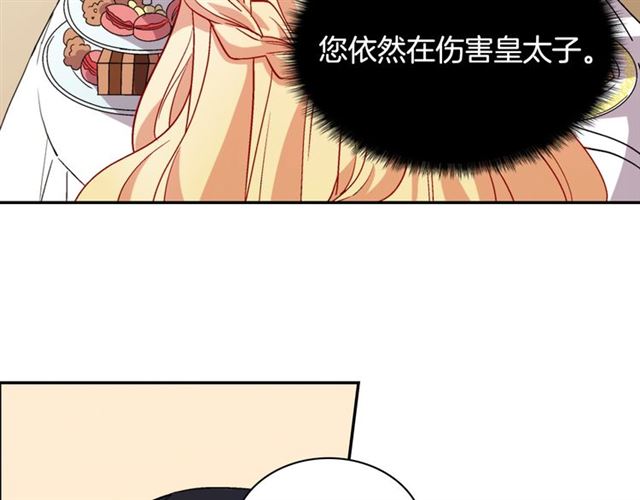 恶女的定义韩漫全集-第62话 皇帝之礼无删减无遮挡章节图片 