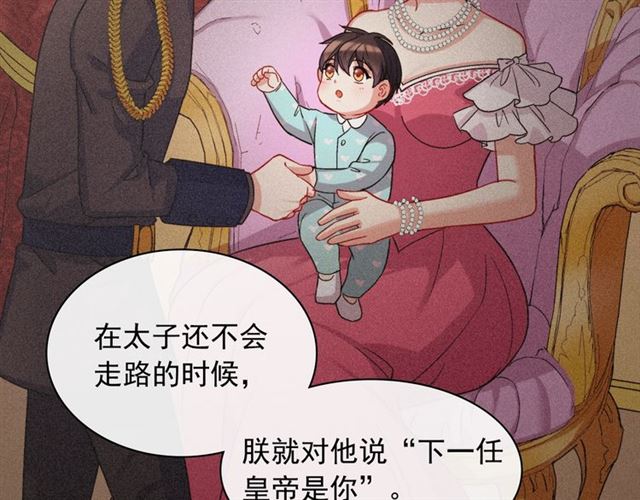 恶女的定义韩漫全集-第62话 皇帝之礼无删减无遮挡章节图片 