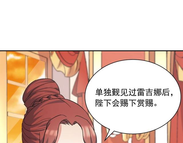 恶女的定义韩漫全集-第62话 皇帝之礼无删减无遮挡章节图片 