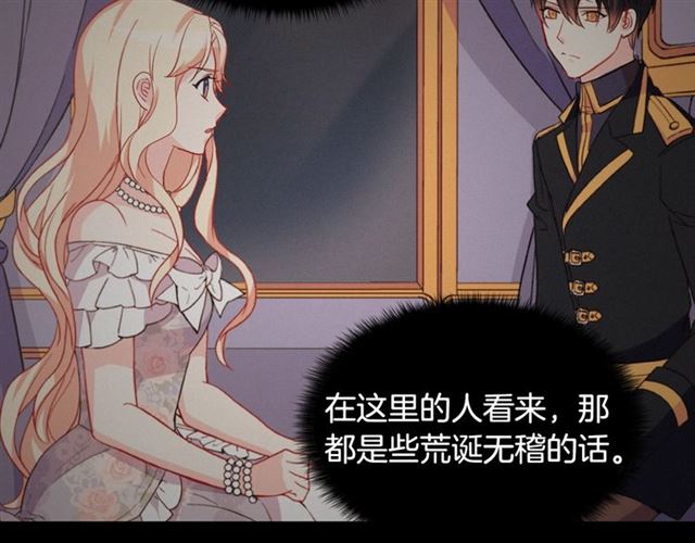 恶女的定义韩漫全集-第63话 两人的茶会无删减无遮挡章节图片 
