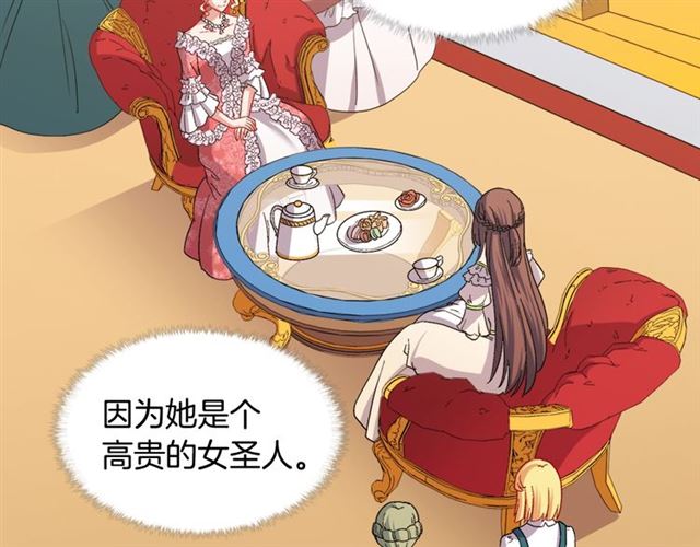 恶女的定义韩漫全集-第63话 两人的茶会无删减无遮挡章节图片 