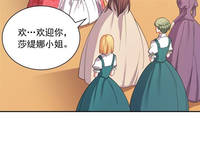 恶女的定义韩漫全集-第63话 两人的茶会无删减无遮挡章节图片 