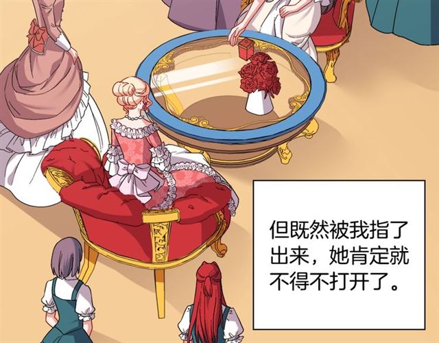 恶女的定义韩漫全集-第63话 两人的茶会无删减无遮挡章节图片 