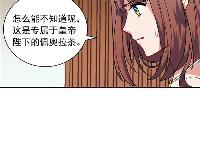 恶女的定义韩漫全集-第63话 两人的茶会无删减无遮挡章节图片 
