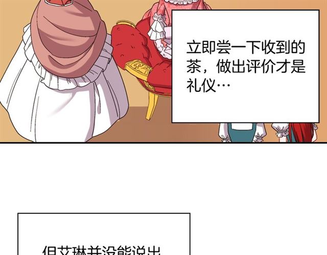 恶女的定义韩漫全集-第63话 两人的茶会无删减无遮挡章节图片 