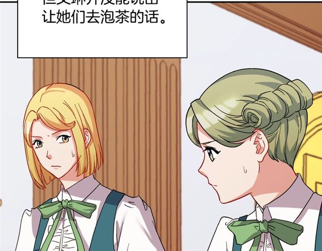 恶女的定义韩漫全集-第63话 两人的茶会无删减无遮挡章节图片 