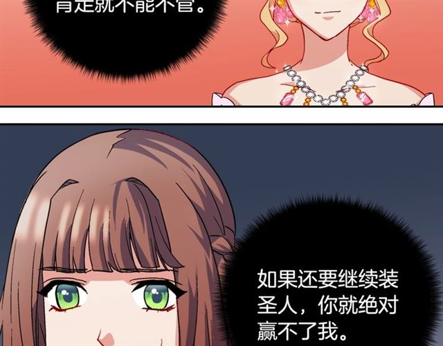 恶女的定义韩漫全集-第63话 两人的茶会无删减无遮挡章节图片 