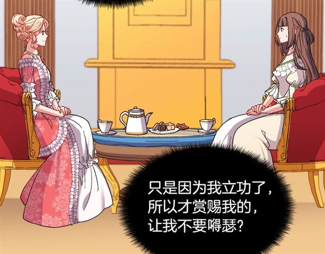 恶女的定义韩漫全集-第63话 两人的茶会无删减无遮挡章节图片 