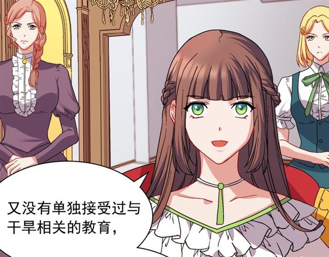 恶女的定义韩漫全集-第63话 两人的茶会无删减无遮挡章节图片 
