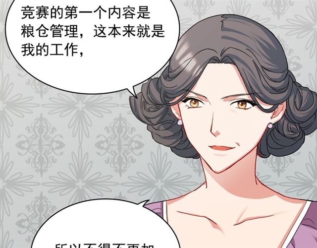 恶女的定义韩漫全集-第64话 皇后的刁难无删减无遮挡章节图片 