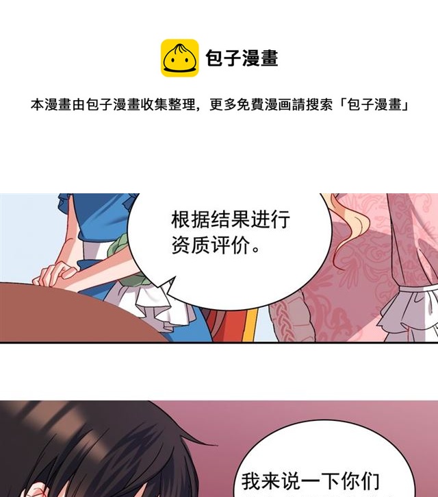 恶女的定义韩漫全集-第64话 皇后的刁难无删减无遮挡章节图片 