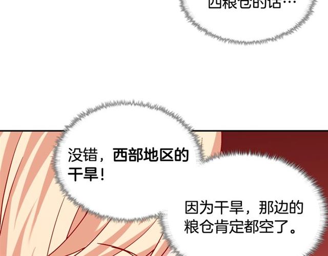 恶女的定义韩漫全集-第64话 皇后的刁难无删减无遮挡章节图片 