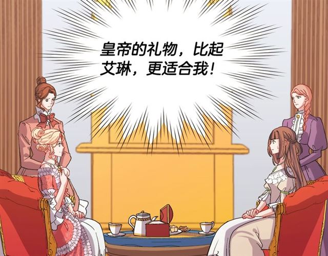 恶女的定义韩漫全集-第64话 皇后的刁难无删减无遮挡章节图片 