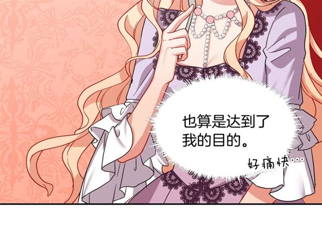 恶女的定义韩漫全集-第64话 皇后的刁难无删减无遮挡章节图片 
