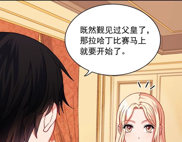 恶女的定义韩漫全集-第64话 皇后的刁难无删减无遮挡章节图片 